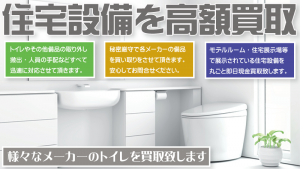 滋賀県でシステムキッチンをはじめ住宅設備を買取致します